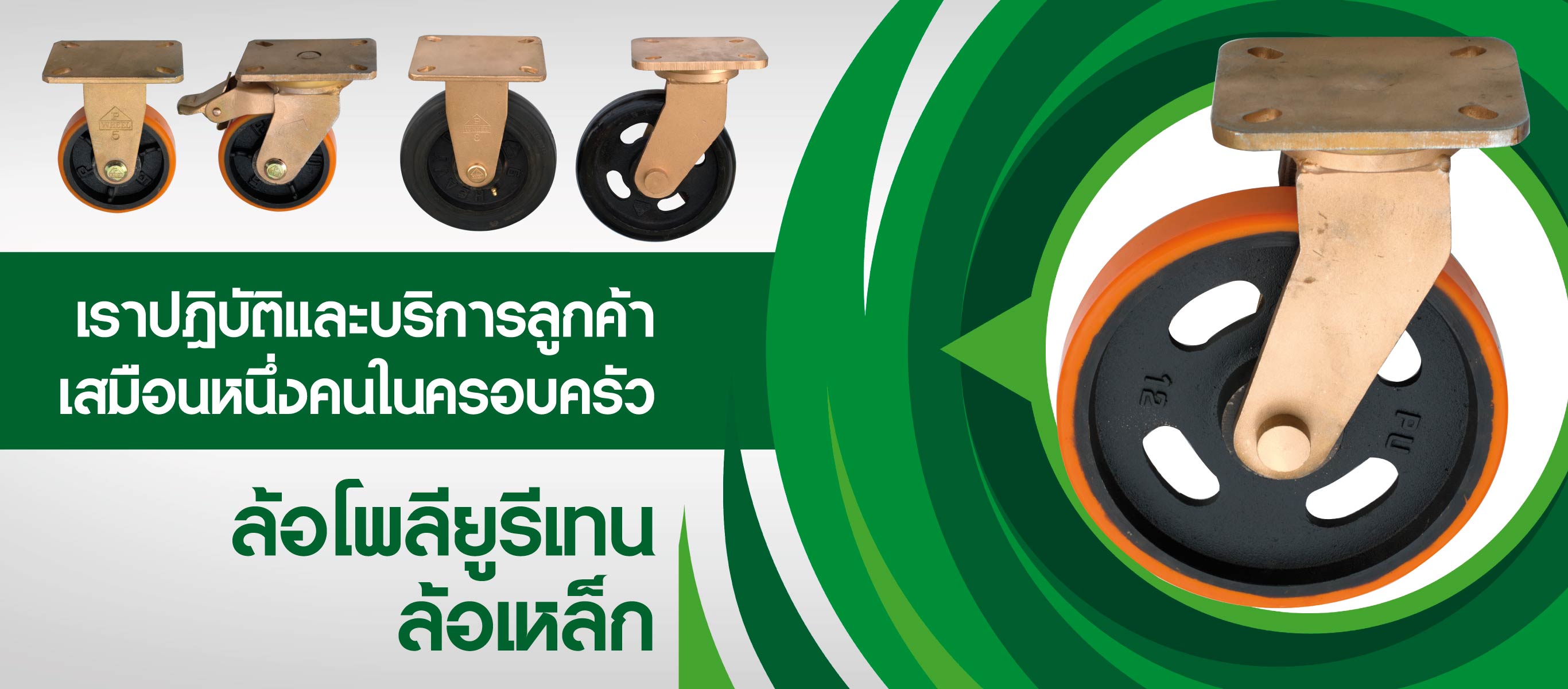 จำหน่ายล้ออุตสหกรรมราคาถูก พีวีล โปรดักส์