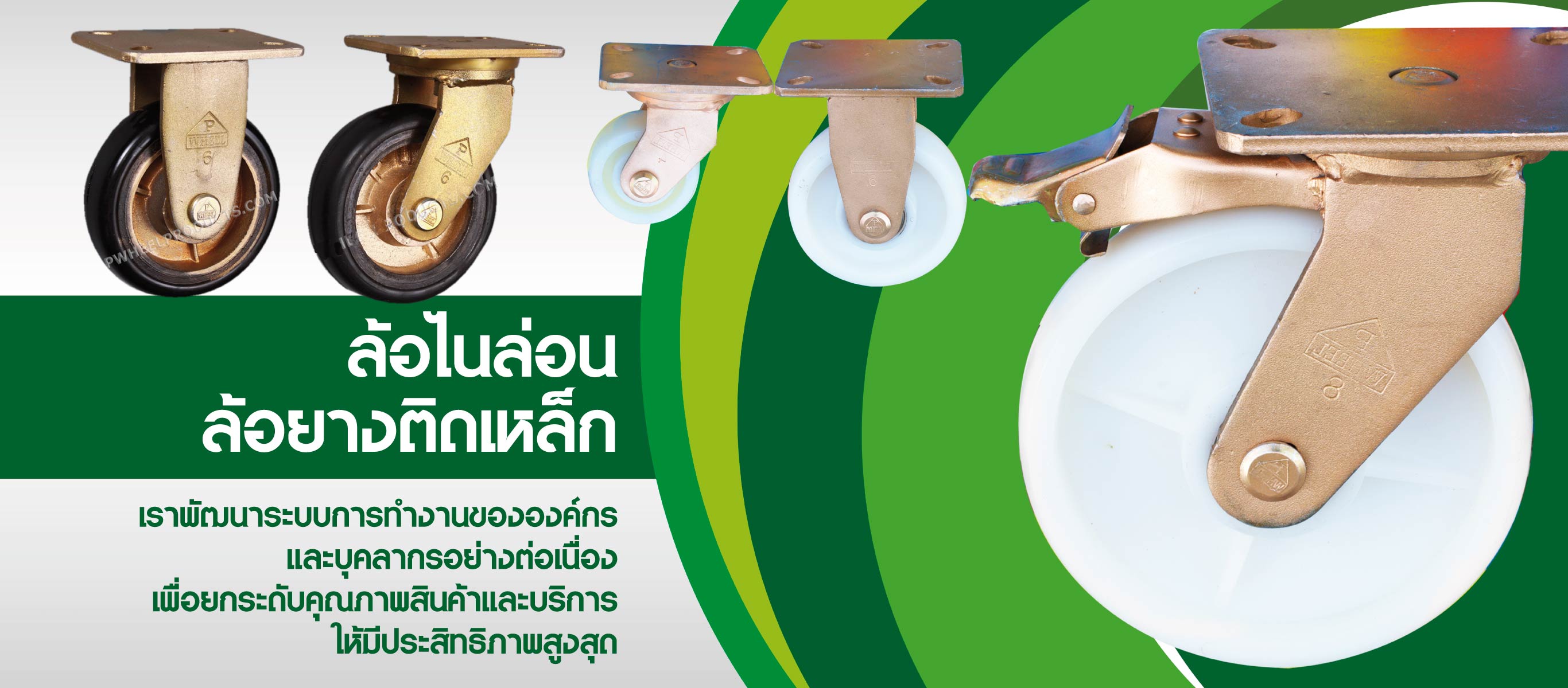 โรงงานผลิตล้ออุตสาหกรรม พีวีล โปรดักส์