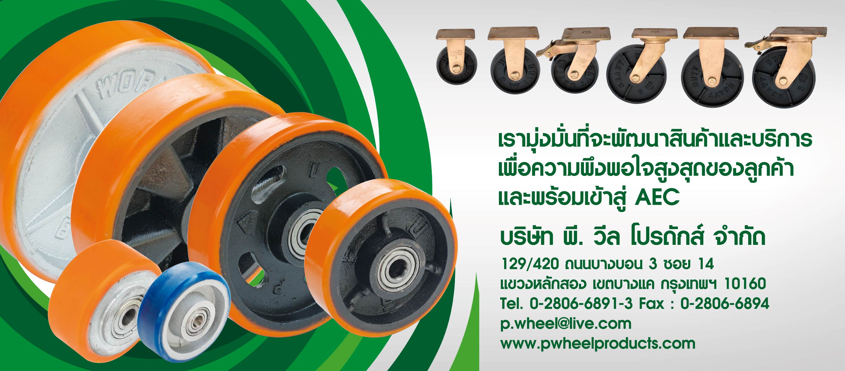 รับผลิตล้ออุตสาหกรรม พีวีล โปรดักส์